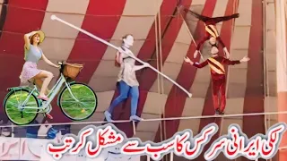 lucky irani circus|mela mandi shah jewna|sohna jhamra#melamandishahjewna