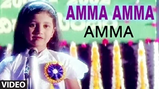 Amma Amma Video Song I Amma I Ananth Nag, Jai Jagdish, Laxmi, Tara