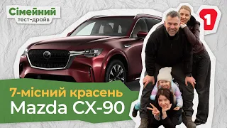 MAZDA CX-90 I Потужний харизматичний кросовер