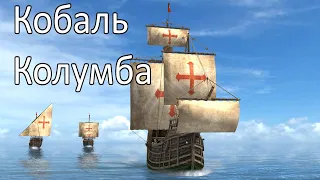 Строение корабля Колумба. 3D анимация Mozaik Education