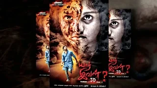 Yaar Ival Horror Tamil Dubbed Movie | Super Hit Movies |Tamil Full Movie HD | Sunny Wayne, Ananya
