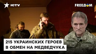 Отдать Медведчука за настоящих воинов – НЕ ЖАЛКО! ЛЕГЕНДАРНЫЕ защитники МАРИУПОЛЯ вернулись домой