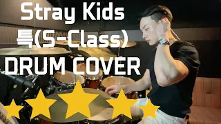 Stray Kids(스트레이 키즈) "특(S-Class)" DRUM COVER 드럼 커버