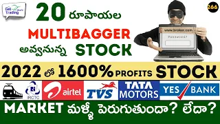 ₹20 Stock Pick,🚀 Multibagger Chance? Nifty Direction🔴🟢? 1600% Profits | Get Trading Telugu