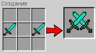 КАК СКРАФТИТЬ ДВОЙНОЙ МЕЧ БОГА В МАЙНКРАФТ ? ПОЛУЧИТЬ СЕКРЕТНЫЕ ПРЕДМЕТЫ В MINECRAFT | ЗАЩИТА НУБА