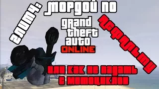 GTA online PS4 XB1 PC  Как не падать с мотоциклов и великов ( патч 1.40 )