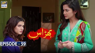 Bharaas Episode 59 [Subtitle Eng] - 26th January 2021 - ARY Digital Drama