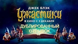 "Ужастики" - дублированный отрывок "Атака гигантского богомола"