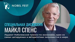 Майкл Спенс - НОВАЯ ЭРА В МИРОВОЙ ЭКОНОМИКЕ: Nobel Fest Lectures