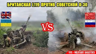 Британская гаубица L119 (M119 в США) против советской Д-30 - сравнение ТТХ и боевых возможностей!