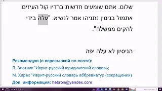 Как понять "Ала бэ-яди". Новости на лёгком иврите. 22.12.2022. 7-й уровень