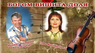 Василь ДУНЕЦЬ, "БОГОМ ВИШИТА ДОЛЯ". Фрагмент виступу на благодійному концерті в Ніагарі 26.11.2023р.