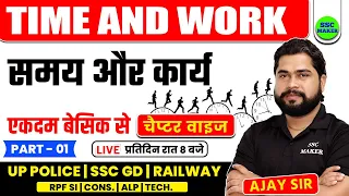 Time and Work Tricks (समय और कार्य) | Maths short ticks in hindi For UPP, RPF, SSC GD by Ajay Sir