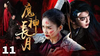 Multi sub《魔神長月》EP11【#白鹿 #许凯 】神女救下重傷美少年✨沒忍住一夜纏綿💜卻沒成想他大有來頭乃魔王之子😈在搞事業與搞愛情之間甜虐交加💥#长月烬明 #bailu #xukai