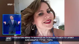 Ειδήσεις στη Νοηματική - 16.5.2024 - Star News