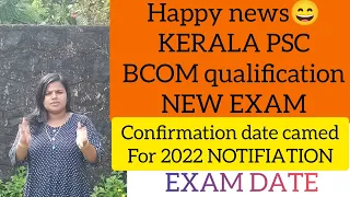 Kerala psc clerk exam confirmation received 110/2022|Kerala psc clerk exam date arrived|Your guide