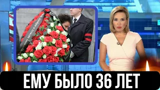 У Него Остался Маленький Сын...Сегодня Утром Сообщили...Скончался Популярный Российский Актёр...