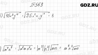 № 563 - Алгебра 8 класс Мерзляк