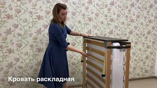 кровать раскладная