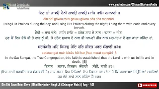Din Bhi Gavo Raini Gavo | Bhai Harjinder Singh Ji | Punjabi , English Lyrics & Meaning | 4k 60 fps