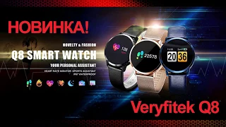 Новинка! Обзор смарт - часы Veryfitek Q8