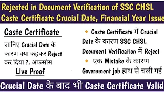 Rejected in DV SSC CHSL 2021, Caste Certificate Crucial Date Issue ? | Rejected in DV SSC CHSL