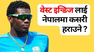 How can Nepal defeat West Indies A? | West Indies A tour of Nepal 2024 #nepalicricketteam #cricket