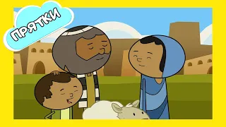 Мальчик Иисус в храме - Христианские мультфильмы - Благая весть Дети
