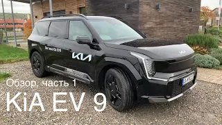 KiA EV 9 , 7 местный гигант на дорогах Европы. Альтернатива Tesla Model X , BYD Tang и Mercedes EQB