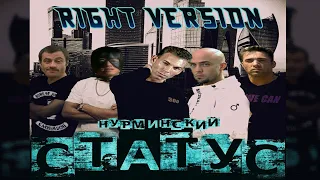 Нурминский - Статус (gachi remix ♂right version)