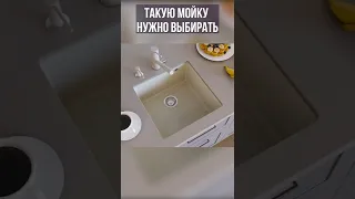 ПОКУПАЙТЕ ТАКИЕ МОЙКИ ДЛЯ КУХНИ 😍 КУХОННАЯ МОЙКА МАТЕРИАЛЫ 4 ч. #Shorts