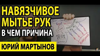 ОКР лечение КПТ методом | Навязчивое мытье рук беспокоит | Чувство вины как избавиться от этого