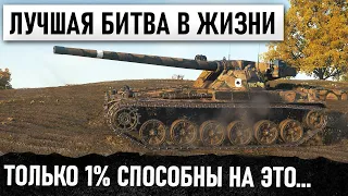 КОГДА РУКИ И МОЗГ В ОТКЛЮЧКЕ! САМЫЙ ЭПИЧНЫЙ БОЙ В WORLD OF TANKS НА Char Futur 4