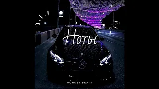 Ноты remix 2019 Wonder Beats