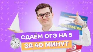 Разбор реального варианта ОГЭ по математике 2023 | Математика ОГЭ 2023 | Умскул