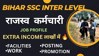 बिहार राजस्व विभाग में कर्मचारीJob Profile | Salary | Promotion | Work | Bihar SSC जॉब प्रोफाइल ||