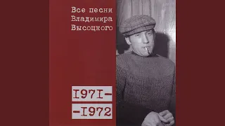 «Так дымно, что в зеркале нет отраженья…» 1971