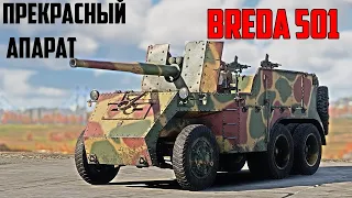 Breda 501 / Итальянские танки  / War Thunder реалистичные бои