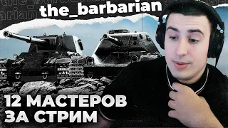 МАСТЕРА 7 ЛВЛ | СУББОТНИЙ РАНДОМ. НА КАКОЙ ТАНК ТЫ ПОХОЖ? МОТИВАЦИЯ ДЛЯ ТАНКИСТОВ