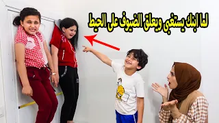 لما يجي على بيتكم ضيوف وإبنك المجنون يعلقهم على الحيطه 😅😂