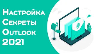 Outlook почта вход