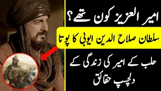 Diriliş Ertuğrul||Real History of Al-Aziz Muhammad ibn Ghazi|| Amir Halep