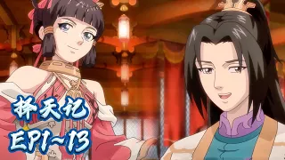 【EP1~13】陈长生偶遇神石开启逆天强者的崛起征程！开启奇幻之旅！【择天记  The Fighter of the Destiny 】