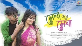 MEGHA O RE MEGHA || SHANKAR TANTUBAI || PURULIA NEW SONG || mp4 song || mp3 song ||