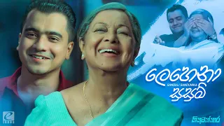 Lehena Susum (ලෙහෙනා සුසුම්) | Sandali Sandunika | Hithuwakkara Teledrama Song | eTunes