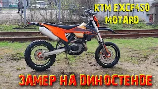 Мотард из KTM EXCF 450. Замеряем на ДИНОСТЕНДЕ,  сравниваем с CRF450X  и FS450