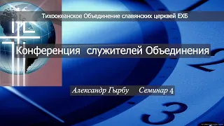 Влияние прокрастинации на жизнь лидера. Часть 4. А. Гырба