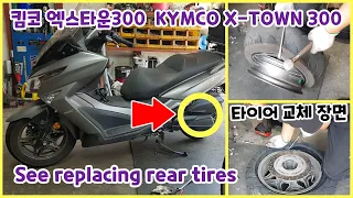 Kymco X Town 300 Motorcycle Scooter Rear Wheel Tire change