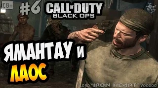 Прохождение игры Call of Duty: Black Ops ► Серия #6 [Ямантау и Лаос] Геймплей CoD: Black Ops