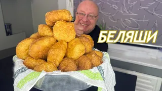 БЕЛЯШИ ВКУС ДЕТСТВА/ Самый ВКУСНЫЙ рецепт! Раскрыт главный секрет